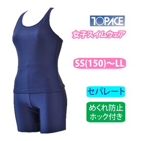 水着 ホック付き セパレート 女の子 スクール水着 上下セット トップス・ボトム 無地 ca900t/ca900b トップエース TOPACE【SS(150)/S/M/L/LL】(キッズ/ジュニア/女児/女子/小学生/中学生/学校/スクール/プール）(店頭受取対応商品)