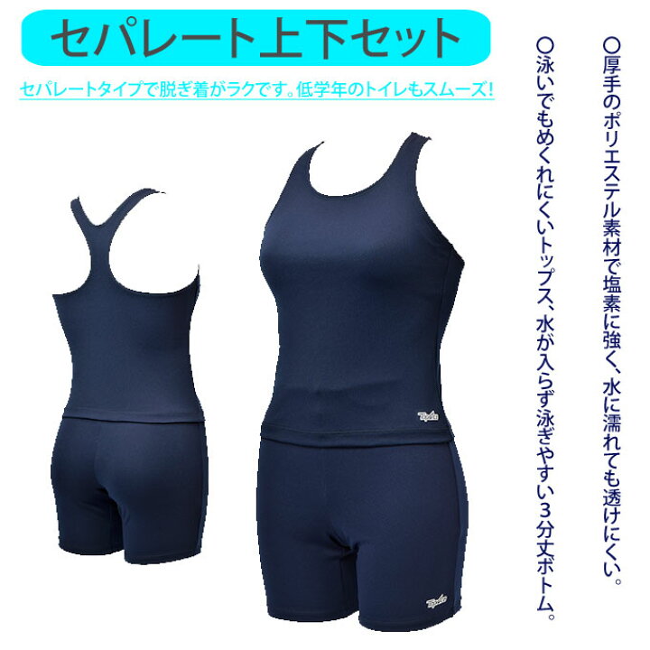 楽天市場 水着 セパレート 女の子 スクール水着 上下セット Kk10 トップエース Topace Ss 150 S M L Ll キッズ ジュニア 女児 女子 小学生 中学生 学校 スクール プール 店頭受取対応商品 制服マート