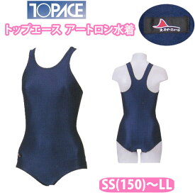 水着 女の子 アートロン水着 スイミー ワンピース水着 sw1700 トップエース TOPACE【SS(150)/S/M/L/LL】(スタンダード/スクール水着/キッズ/ジュニア/女児/女子/小学生/中学生/学校/スクール/プール）(店頭受取対応商品)