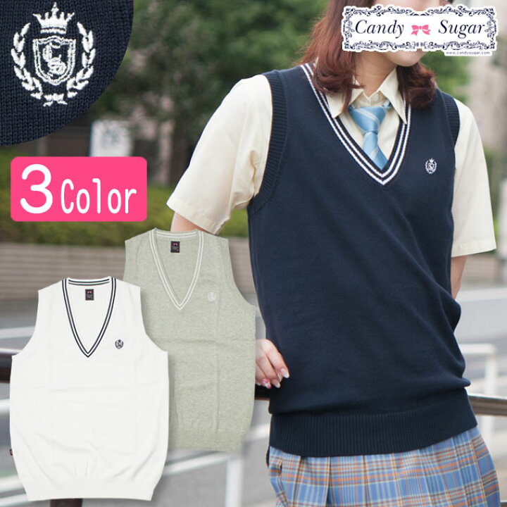 楽天市場 スクールベスト 制服 ライン入り 綿 クールvベスト 衿ライン ローレルクラウン刺繍 167 Candysugar キャンディーシュガー 薄手 サマー 春夏 スクール ベスト ライン 女子 レディース ブランド 人気 通学 中学生 高校生 学生 入学 綿 紺 白 グレー 店頭受取