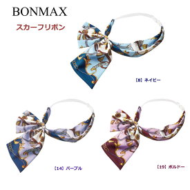 事務服 スカーフ 型 リボン【 BA9143 ボンマックス 】BONMAX BONOFFICE 制服 ユニフォーム
