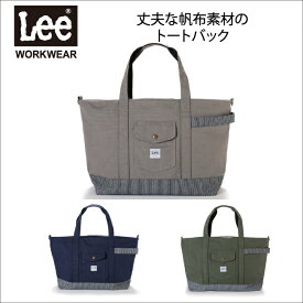 トートバック【LWA99005 Leeワークウエア】LeeWORKWEARから、帆布素材の丈夫なトートバックです。