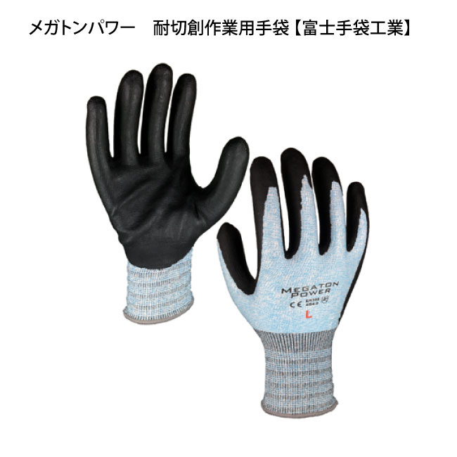 耐切創性レベル５ 耐切創 日本製 ニトリルコート作業手袋 富士手袋工業 メガトンパワー25-12 商品 Ｌサイズ