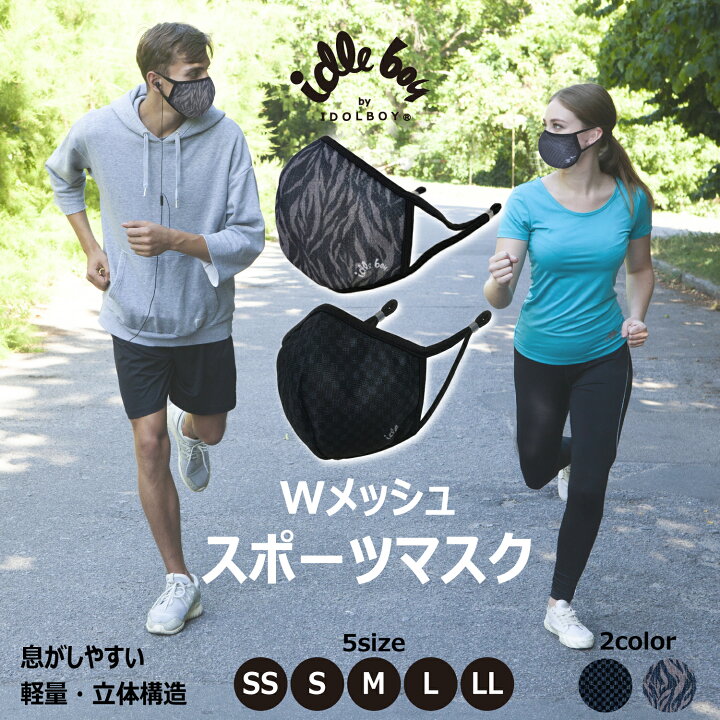 楽天市場 サイズ選べる W メッシュ スポーツ マスク 息がしやすい Ss Ll 日本製 息がしやすい スポーツに最適 スポーツマスク 洗える 繰り返し使える おしゃれ エチケットマスク Wメッシュ構造生地 立体マスク お手入れ簡単 スポーツメッシュマスク 制服工房 楽天市場 サイズ選べる W メッシュ スポーツ マスク 息がしやすい Ss Ll 日本製 息がしやすい スポーツに最適 スポーツマスク 洗える 繰り返し使える おしゃれ エチケットマスク Wメッシュ構造生地 立体マスク お手入れ簡単 スポーツメッシュマスク 制服工房