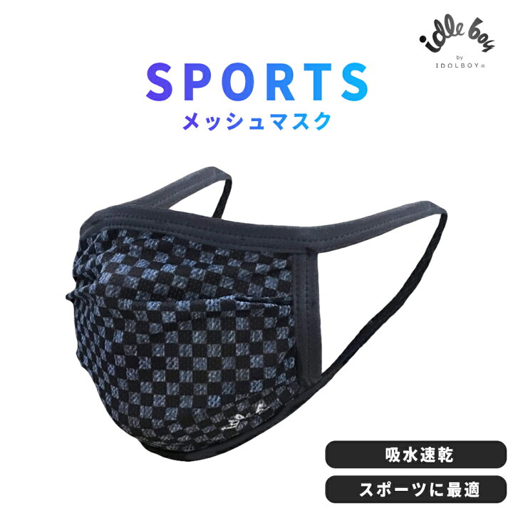 楽天市場 スポーツ メッシュ マスク S M L 息がしやすい 日本製 通気性 抜群 スポーツ メッシュ 息がしやすい 大きめ スポーツマスク メッシュマスク スポーツ ランニング メンズ レディース 大人 大人用 耳が痛くない 蒸れない 洗える 制服工房 楽天市場 スポーツ メッシュ マスク S M L 息がしやすい 日本製 通気性 抜群 スポーツ メッシュ 息がしやすい 大きめ スポーツマスク メッシュマスク スポーツ ランニング メンズ レディース 大人 大人用 耳が痛くない 蒸れない 洗える 制服工房