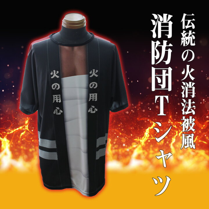楽天市場 伝統の火消し法被 風 完全再現 消防団 ハッピ 風 名入れ Tシャツ オリジナルtシャツ Tシャツ 半袖 イベントtシャツ ユニフォーム 法被 はっぴ ハッピ 卒団 記念品 イベント オリジナル 消防団 消防団員 和風 和柄 名入れ 名入 Tシャツ 制服工房
