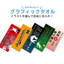 ★名入れ 無料★ フェイスタオル イラスト 応援タオル チームタオル 24色 12柄 イラスト 全46種類 文字入れ 推し活 記…