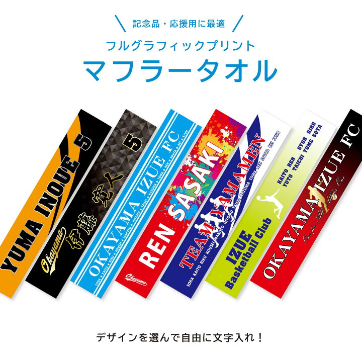 楽天市場】☆名入れ 無料☆ マフラータオル 応援タオル チームタオル 