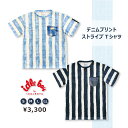デニム柄プリント ストライプ Tシャツ ★ 120～3L キッズ レディース メンズ デニム風プリント だまし絵 迷彩デニム ブリーチデニム フェイク 面白tシャツ denim idleboy 昇華プリント 国産 日本製 半袖 デニム プリント