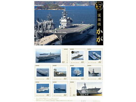 護衛艦かが〔オリジナルフレーム切手セット〕【海上自衛隊グッズ・自衛隊グッズ】【ネコポス可】