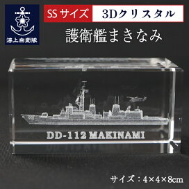 楽天市場】 (海自・海軍・マリン)グッズ > インテリア雑貨 > 3D 