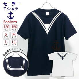 セーラー Tシャツ セーラー柄 水兵服 水兵 海軍 マリン メンズ レディース 男性 女性