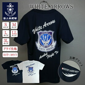 楽天ランキング1位★ 自衛隊 Tシャツ 海上自衛隊 WHITE ARROWS ホワイトアローズ