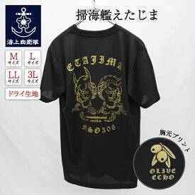 自衛隊グッズ Tシャツ ( 掃海艦えたじま 赤鬼・青鬼 ) 海上自衛隊 綿100% 和柄