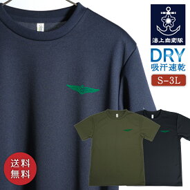 Tシャツ 海上自衛隊 左胸ウィングマーク フロッキープリント 送料無料 自衛隊 ミリタリー ワンポイント メンズ