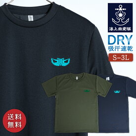 Tシャツ 海上自衛隊 左胸ダイバーマーク フロッキープリント 送料無料 自衛隊 ミリタリー ワンポイント メンズ