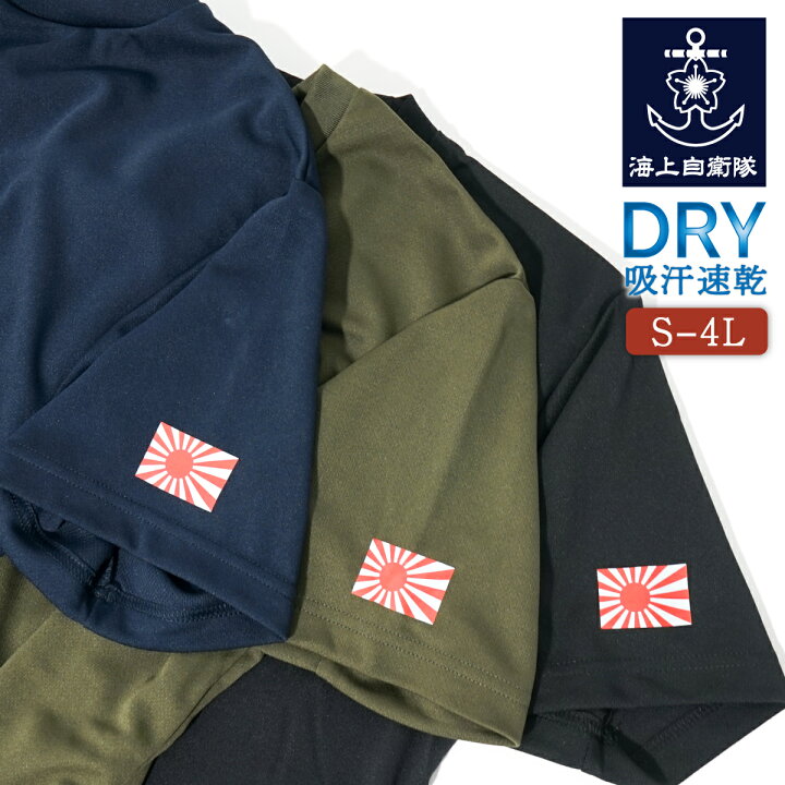 楽天市場】楽天ランキング1位☆ Tシャツ 海上自衛隊 ミニ 軍艦旗 左袖 