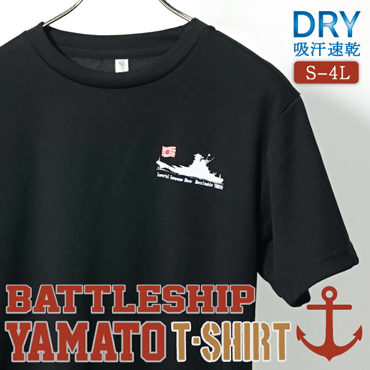 楽天市場】Tシャツ 左胸 Battle Ship YAMATO ＋ なびき軍艦旗 ドライT 