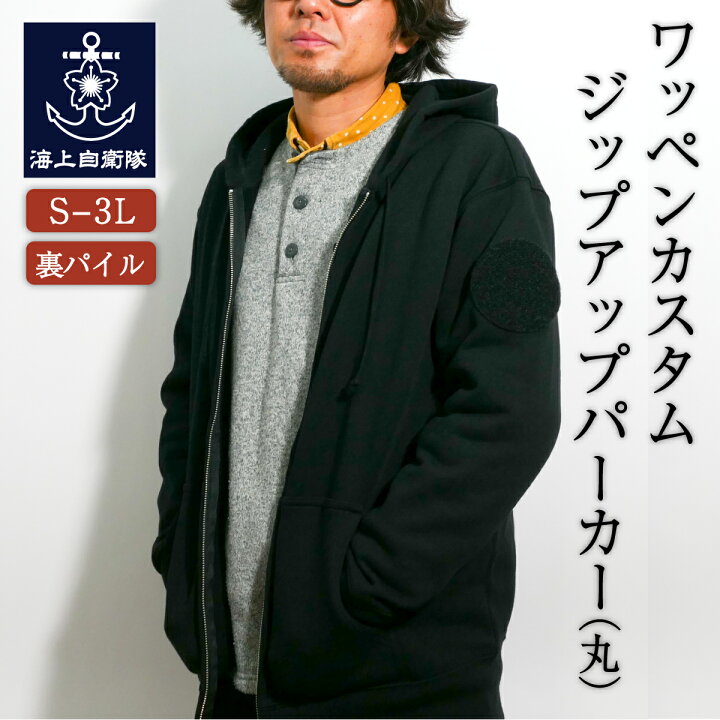 楽天市場】ワッペンカスタム ジップアップパーカー ( ベルクロ・丸 