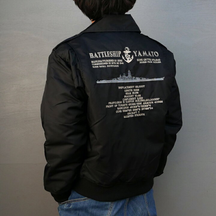 楽天市場】フライトジャケット ( 戦艦大和・刺繍入り) 中綿入り防寒 