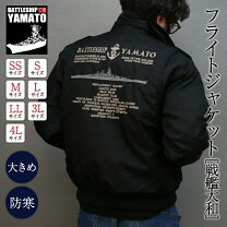 楽天市場】宇宙戦艦ヤマト フライトジャケットの通販