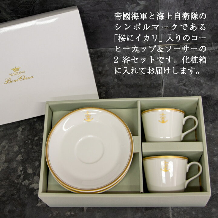 楽天市場】【3/26まで ポイント5倍 】 ナルミ コーヒーカップ 