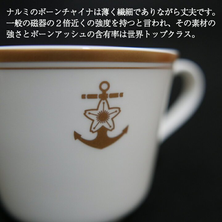 楽天市場】【7/25まで ポイント5倍】 ナルミ コーヒーカップ＆ソーサー 