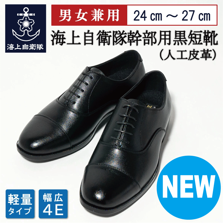 楽天市場】自衛隊 靴 海上自衛隊幹部用黒短靴( 人工皮革 ) 黒