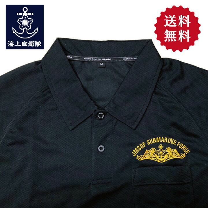 楽天市場】海上自衛隊 グッズ 【 長袖ポロシャツ [ ドライメッシュ 