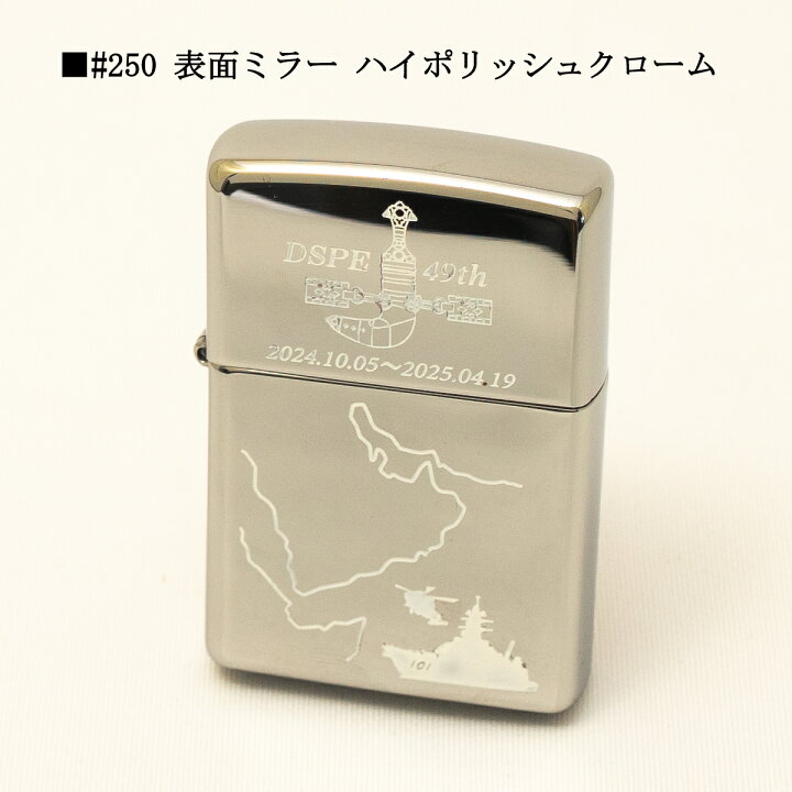 楽天市場】【6/25まで ポイント2倍】 ZIPPO ( 護衛艦むらさめ 第49次 