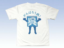 「呉氏」Tシャツ(がんばろう呉!) 呉氏 グッズ 呉市 クレシ KURESHI 土産 プレゼント ギフト ふるさと ゆるキャラ ご当地 キャラ 全国 広島 限定 メンズ レディース 男女兼用 ユニセックス トップス 半袖 ウェア ドライ ドライTシャツ