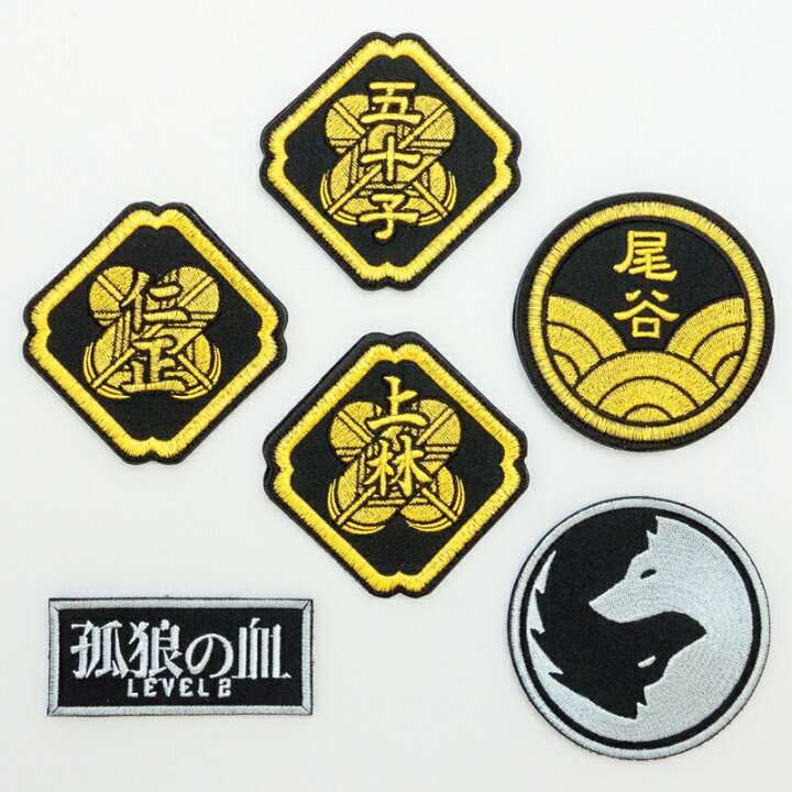 楽天市場】『孤狼の血 LEVEL2』 ワッペン : 制服のフジ 楽天市場店