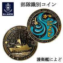 楽天市場】海上自衛隊 記念メダルの通販
