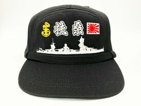 アポロキャップ ( 大日本帝國海軍 戦艦扶桑 ) 部隊識別帽 一般用 大日本帝國海軍グッズ 海軍グッズ 帽子