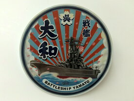 【5/15まで ポイント10倍】 ステッカー(戦艦大和 丸型Type2[ひげらく商店])【戦艦大和グッズ・シール】[メール便可]シール 耐水性 ビニール素材 おしゃれ レトロ スーツケース 車 バイク ヘルメット