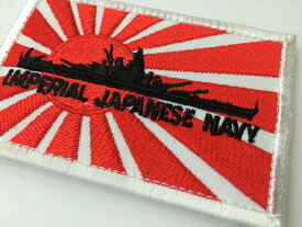 【5/15まで ポイント10倍】 ワッペン 軍艦旗 ＆ 戦艦大和 ベルクロ付 戦艦大和グッズ パッチ メール便可