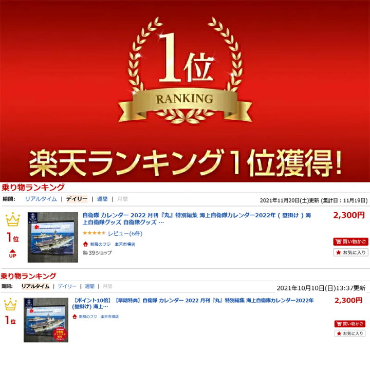 楽天市場 ポイント5倍 4 27まで 自衛隊 カレンダー 22 月刊 丸 特別編集 海上自衛隊カレンダー22年 壁掛け 海上自衛隊グッズ 自衛隊グッズ グッズ 船 制服のフジ 楽天市場店