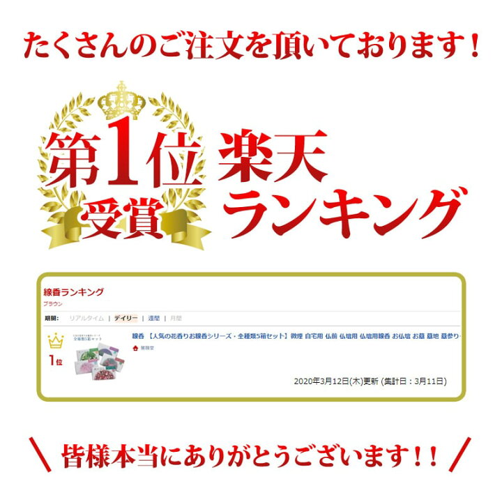 楽天市場 楽天ランキング1位入賞 線香 いい香り 自宅用 人気の花香りシリーズ 全種類5箱セット 約100g 5箱 微煙 仏前 仏壇用 ルームイノセンス お試し 薫寿堂 プレゼント 贈り物 盆 誓願堂