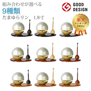 モダン 仏具 おりんの人気商品 通販 価格比較 価格 Com
