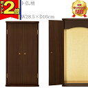 【P2倍|スーパーセール限定】【楽天1位】仏壇 創価学会 コンパクト 学会仏壇 おしゃれ 送料無料 上置き 薄型 スリム …