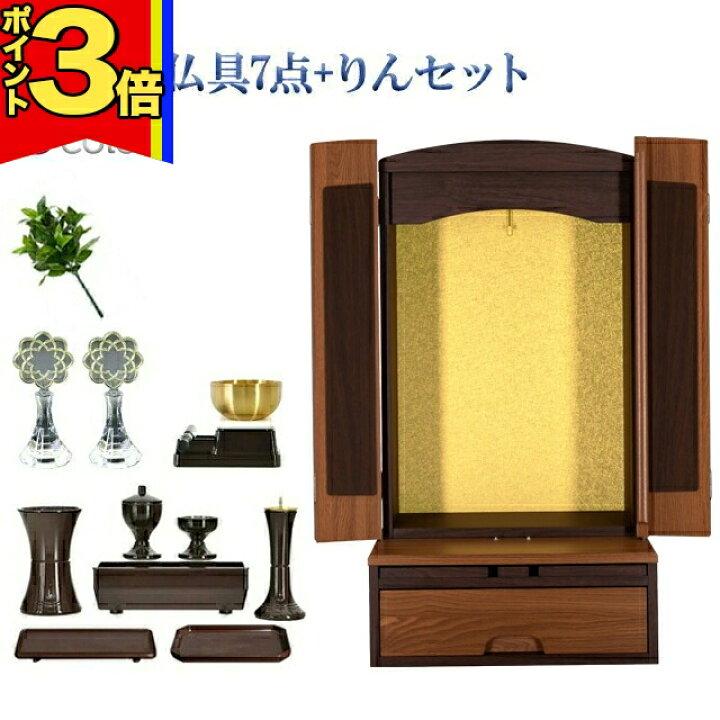 楽天市場】【P3倍|マラソン限定】【楽天1位】仏壇 創価学会 コンパクト 