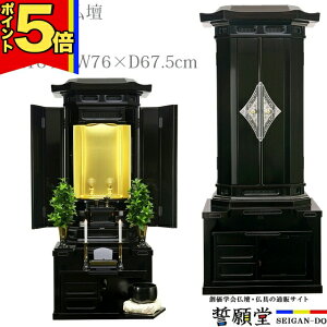 【P5倍|マラソン期間中】創価学会 仏壇 モダン 学会仏壇 伝統型仏壇 おしゃれ SGI リビング 和室 洋室 インテリア デザイン 伝統【常勝 経机収納型 25号】