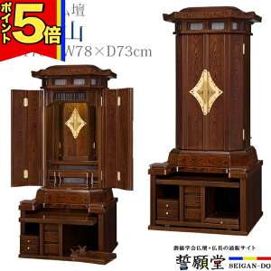 【P5倍|マラソン期間中】創価学会 仏壇 モダン 学会仏壇 伝統型仏壇 おしゃれ SGI リビング 和室 洋室 インテリア デザイン 伝統【須弥山 鉄刀木 経机収納型】