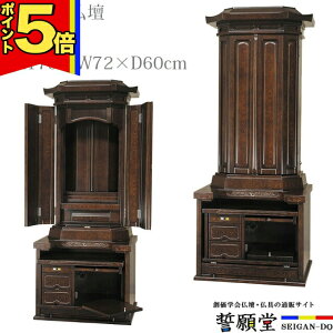 【P5倍|マラソン期間中】創価学会 仏壇 モダン 学会仏壇 伝統型仏壇 おしゃれ SGI リビング 和室 洋室 インテリア デザイン 伝統【慈愛 収納型 鉄刀木】