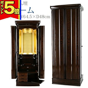 【P5倍|マラソン期間中】創価学会 仏壇 モダン 学会仏壇【ブルーム 鉄刀木】送料無料 スリム SGI 特装御本尊様 洋室 リビング ミニ仏壇 和室 収納 おしゃれ コンパクト 家具調仏壇 お厨子 創