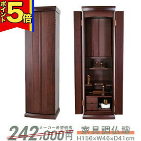 【P5倍|15日まで】創価学会 仏壇 モダン おしゃれ コンパクト 学会仏壇【シングル 紫檀調 高さ 1560mm 幅 460mm 奥行 410mm】 送料無料 スリム リビング SGI 特装御本尊様 ミニ仏壇 和室 収納 家具調仏壇