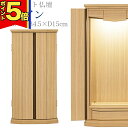 【P5倍|12日まで】創価学会 仏壇 モダン リビング 学会仏壇 上置き 薄型 ワンルーム 一人暮らし 洋室 ミニ仏壇 ミニ …