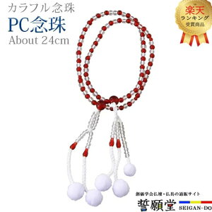 【楽天2位】数珠 モダン 念珠【PC念珠 コンビネーション 水晶+メノウ 8.0寸】お数珠 お念珠念珠 女性用 ちょい足し ブレスレット 女性 パーツ 二連 ネックレス ペア SGI