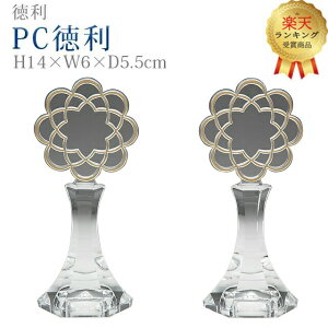 【楽天1位】仏具 創価学会 徳利 【PC徳利 クリア】 トックリ クリア マーク 創価学会用仏具 一対 2本セット 仏事 デザイン モダン 2個セット クリスタル