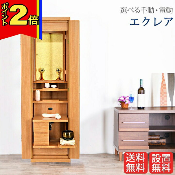 楽天市場】【今ならポイント2倍!】創価学会 仏壇 モダン【エクレア 